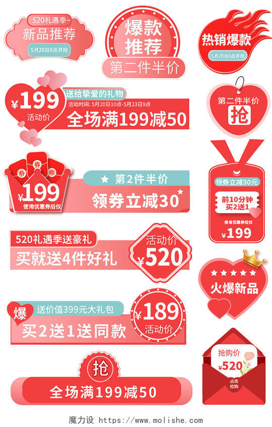 红色中国风520情人节告白日促销标签淘宝元素